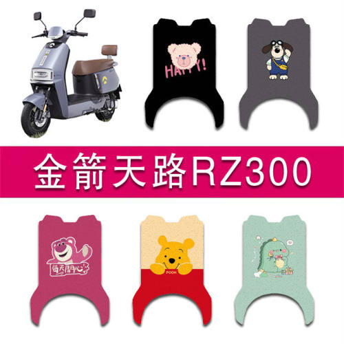 适用金箭天路RZ300电动车丝圈脚垫JJ800DT-59电瓶车防水脚踏垫