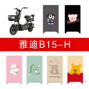 适用雅迪B15 h电瓶车防水防滑脚踏垫 H电动车丝圈脚垫电瓶车b15