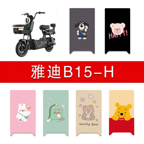 适用雅迪B15-H电动车丝圈脚垫电瓶车b15-h电瓶车防水防滑脚踏垫