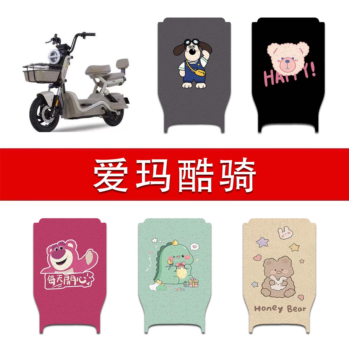 适用爱玛酷骑电动车丝圈脚垫电瓶车防水防滑脚踏垫