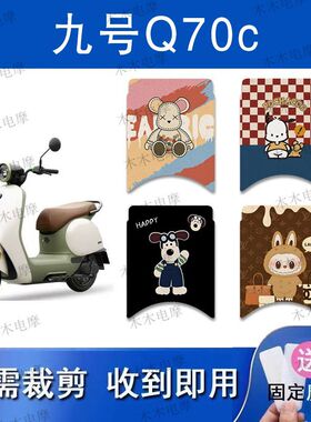适用九号Q70C电动车丝圈脚垫q70c电瓶车防水脚踩垫