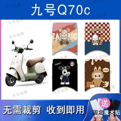 适用九号Q70C电动车丝圈脚垫q70c电瓶车防水脚踩垫