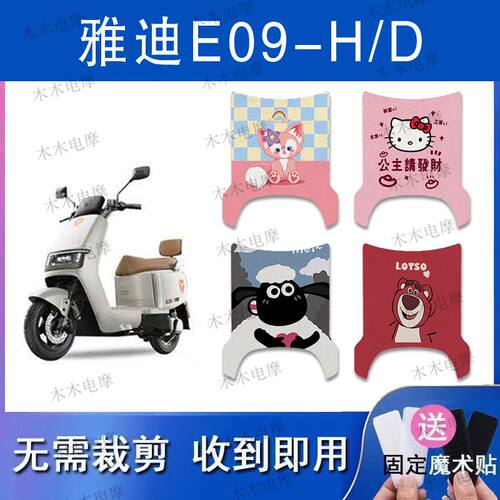 适用雅迪E09-H/E09-D电动车丝圈脚垫电瓶车防水防滑脚踏垫