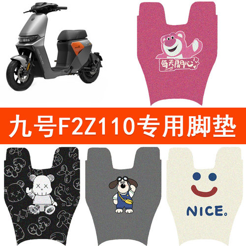 适用于九号F2Z 110电动车脚垫9号f2z踏板垫防水丝圈脚踏垫配件