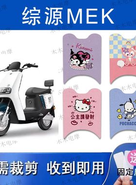 适用绿源MEK电动车丝圈脚垫LY1200DT-7A电瓶车防水防滑脚踏垫