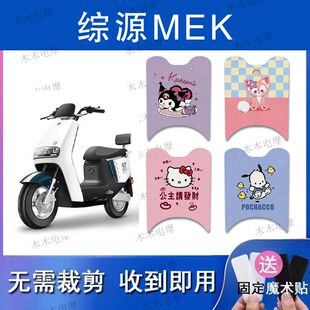 适用绿源MEK电动车丝圈脚垫LY1200DT-7A电瓶车防水防滑脚踏垫