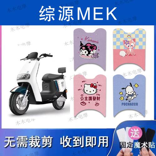 适用绿源MEK电动车丝圈脚垫LY1200DT-7A电瓶车防水防滑脚踏垫