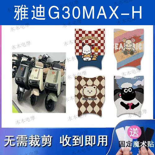 适用雅迪G30MAX-H电动车丝圈脚垫电瓶车防水防滑脚踏垫