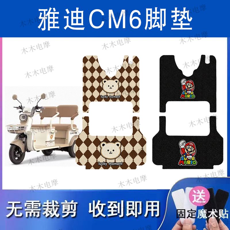 适用雅迪CM6电动大三轮车丝圈脚垫YD1000DZK-29C电瓶车防水脚踏垫