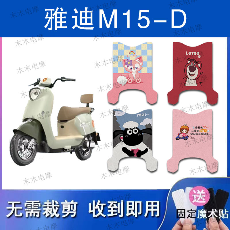 适用雅迪M15-D电动车丝圈脚垫电瓶车防水防滑脚踏垫