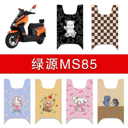 适用绿源MS85电动车丝圈脚垫电瓶车防水卡通脚踏垫配件