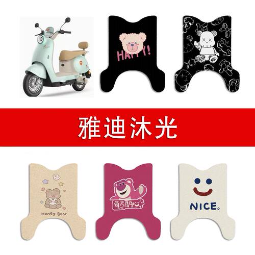 适用雅迪沐光-H电动车丝圈脚垫电瓶车防水防滑脚踏垫