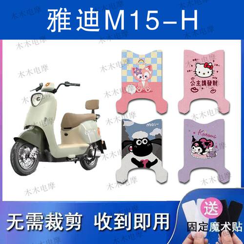 适用雅迪M15-H电动车丝圈脚垫电瓶车防水防滑脚踏垫