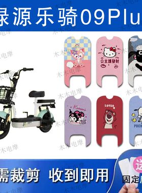 适用绿源乐骑09PIUS电动车丝圈脚垫电瓶车防水防滑脚踏垫