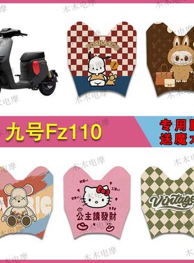 适用九号Fz110电动车丝圈脚垫FZ110电瓶车防水防滑脚踩垫F90