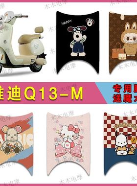 适用雅迪Q13-M电动车丝圈脚垫q13-m电瓶车防水防滑脚踩垫