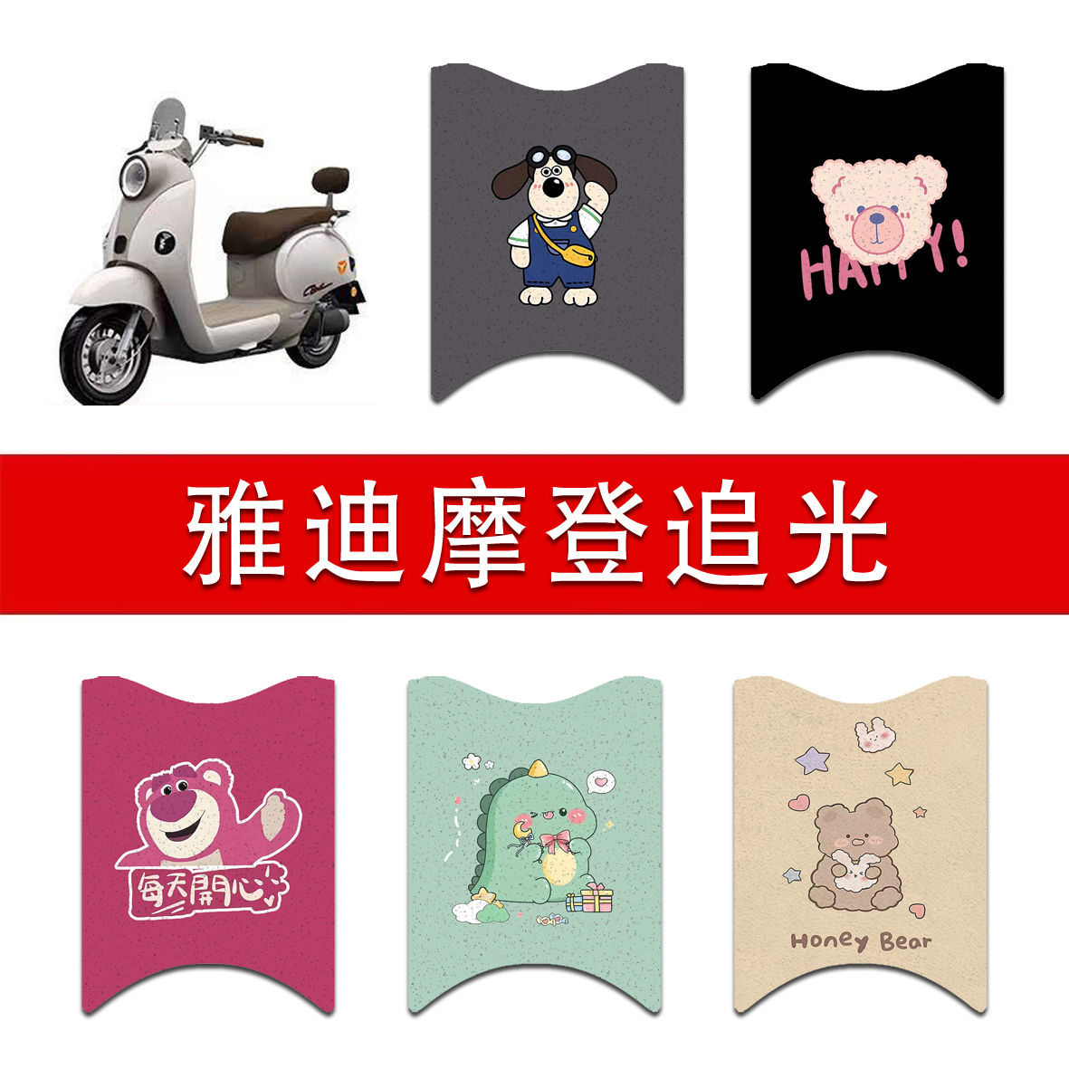 适用雅迪追光70/75电动车丝圈脚垫电瓶车防水防滑脚踏垫