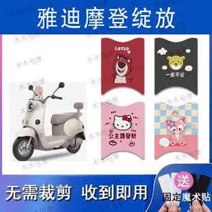 适用雅迪摩登绽放70-H/M电动车丝圈脚垫电瓶车防水防滑脚踏垫