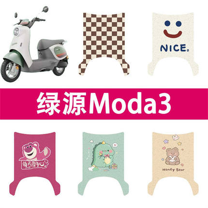 适用绿源Moda3/MOK电动车丝圈脚垫LY1000DT-16电瓶车防水脚踩垫