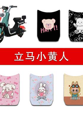 适用立马小黄人电动车丝圈脚垫电瓶车防水防滑耐磨脚踩垫