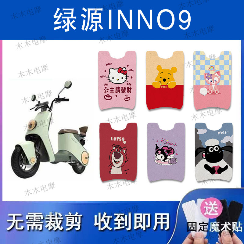 适用绿源INN09电动车丝圈脚垫TDT22019Z电瓶车防水防滑脚踏垫
