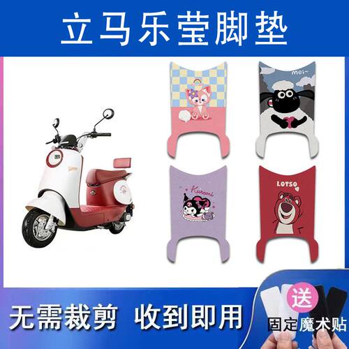 适用立马乐莹电动车丝圈脚垫电瓶车防水防滑脚踏垫