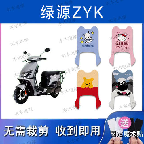 适用绿源ZYK电动车丝圈脚垫TDT23085Z电瓶车防水脚踏垫