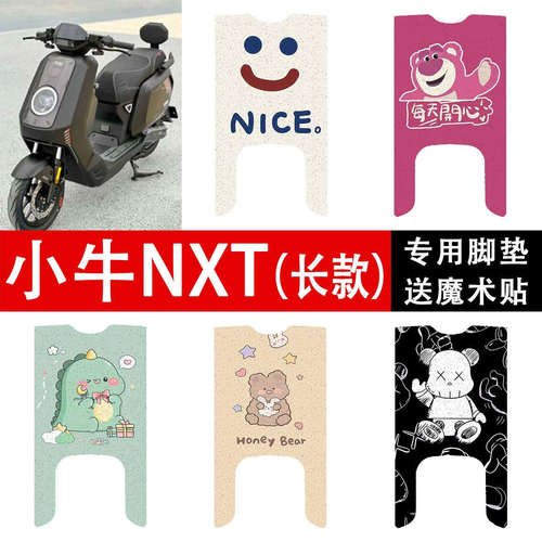 适用于小牛NXT(加长)脚垫NXT ultra大师版防水脚踏垫改装配件