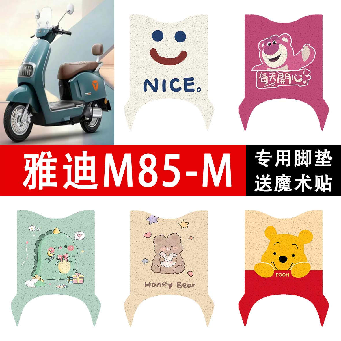 雅迪冠能6代m85-m脚垫冠能电动车专用垫子电瓶车脚踏垫防水通用