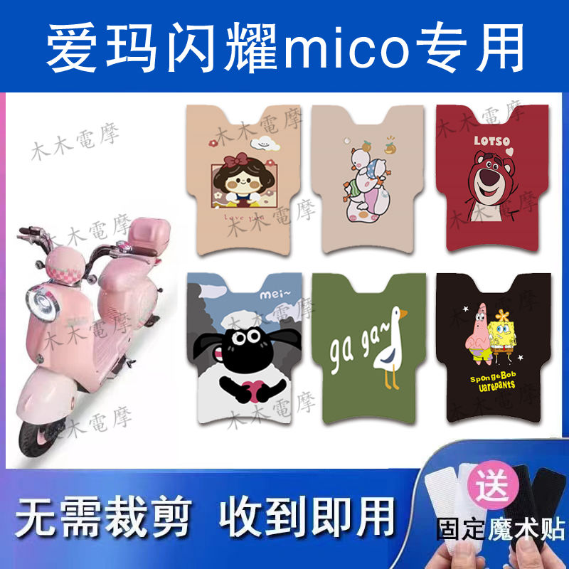 适用爱玛闪耀mico电动车丝圈脚垫TDT2186-1Z电瓶车防滑防水脚踏垫