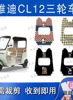 适用雅迪CL12电动大三轮车丝圈脚垫YD1000DZK-41C电瓶车脚踩垫