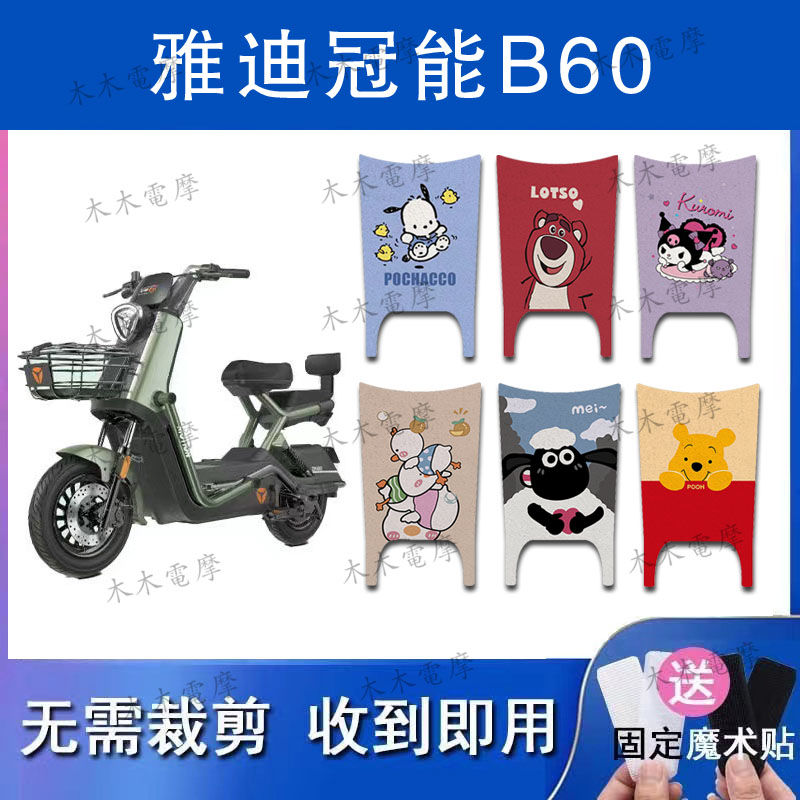适用雅迪B60-D电动车丝圈脚垫电瓶车防水防滑脚踏垫