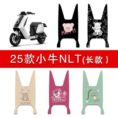 适用2025款小牛NLT(带脚踏)电动车丝圈脚垫NLT citi电瓶车脚踩垫