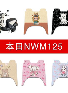 适用本田NWM125丝圈脚垫五羊本田nwm125摩托车防水脚踩垫