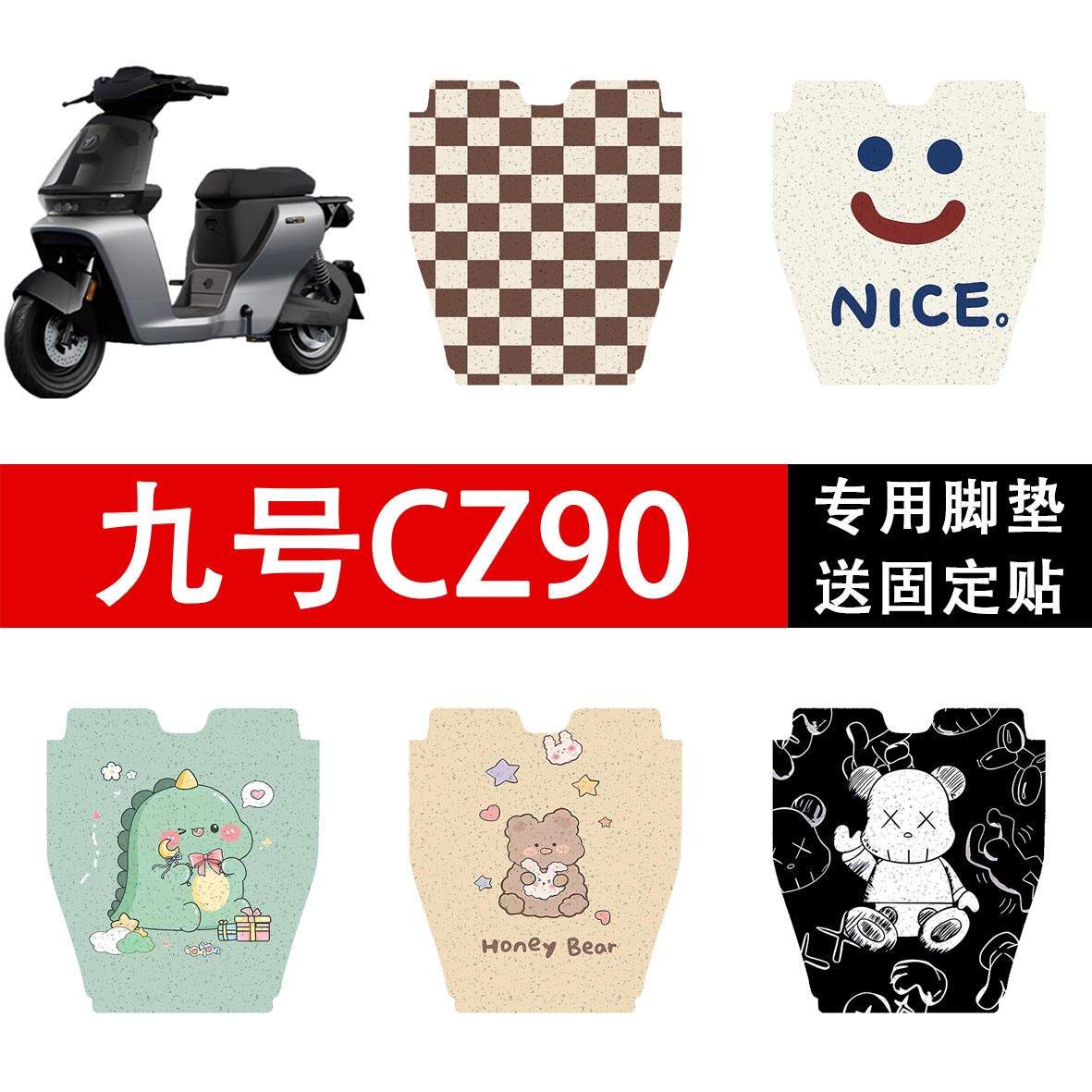 适用九号Cz90电动车丝圈脚垫CZ电瓶车防水防滑脚踏垫