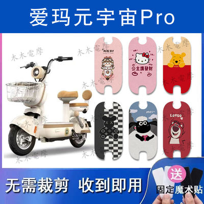 适用爱玛元宇宙pro电动车丝圈脚垫电瓶车防水防滑脚踏垫