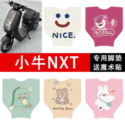 新款小牛NXT(短款)脚垫电动车nxt防水脚踏垫玩家版运动版踏板垫