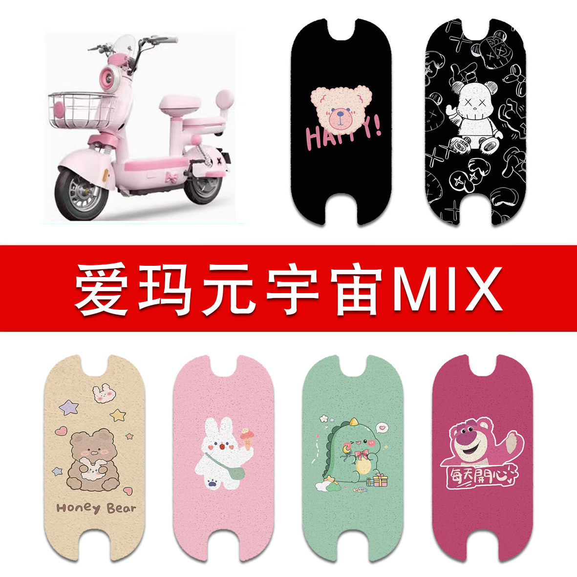 适用爱玛元宇宙MIX电动车丝圈脚垫电瓶车防水防滑脚踩垫