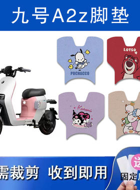 适用九号A2z电动车丝圈脚垫A2Z/35C/40/90电瓶车防水防滑脚踏垫
