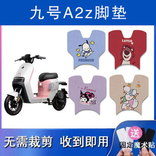 90电瓶车防水防滑脚踏垫 适用九号A2z电动车丝圈脚垫A2Z 35C