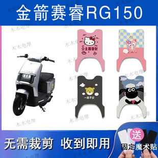 适用金箭赛睿RG150电动车丝圈脚垫TDT3061Z电瓶车防水防滑脚踏垫