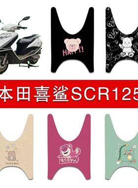 适用本田SCR125摩托车丝圈脚垫24-25款本田scr喜鲨摩托车脚踏垫