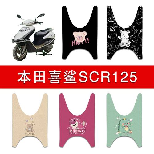 适用本田SCR125摩托车丝圈脚垫24-25款本田scr喜鲨摩托车脚踏垫