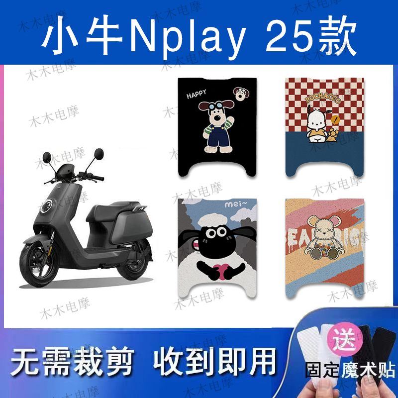 适用小牛2025款Nplay电动车丝圈脚垫25款电摩脚踏垫