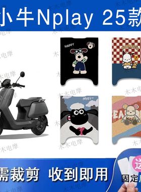 适用小牛2025款Nplay电动车丝圈脚垫25款电摩脚踏垫