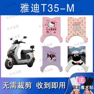 适用雅迪T35 m电瓶车防水防滑脚踏垫 M电动车丝圈脚垫t35
