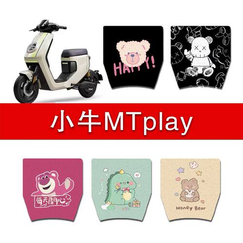 适用于小牛TM电动车脚垫脚踏垫TM play防水踏板垫电瓶车改装配件
