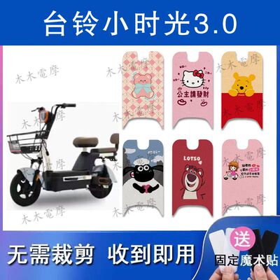 适用台铃小时光3.0电动车丝圈脚垫TDT6100Z/TDT6074Z电瓶车脚踏垫