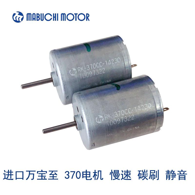 万宝至RK-370CC-14230小马达碳刷低速静音12V24V卷发梳电机大扭矩