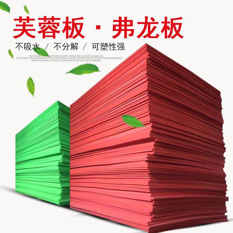 芙蓉板 弗龙板单彩全彩pvc面红黄绿蓝黑白色门头雕刻字画板防撞